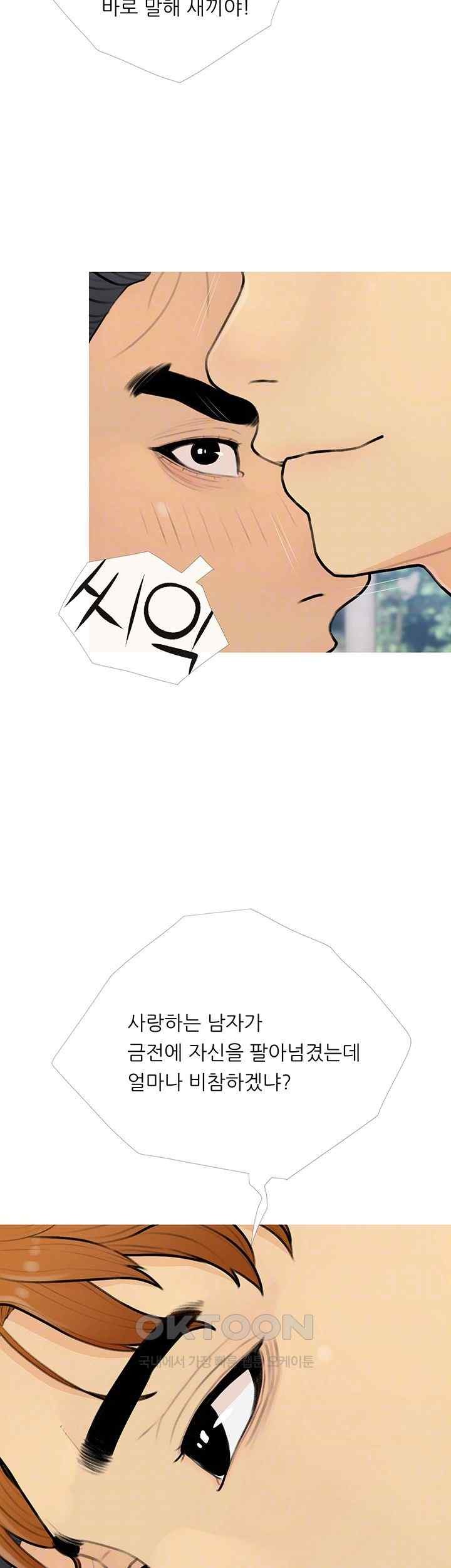 I Became a Sugar Daddy Raw - Chapter 12 Page 6