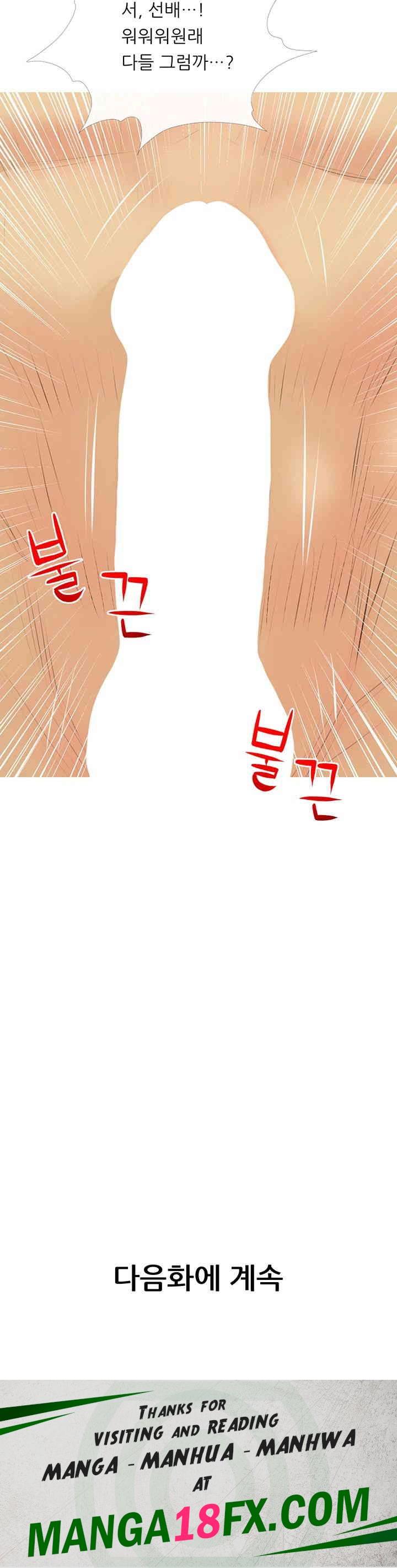 I Became a Sugar Daddy Raw - Chapter 23 Page 42