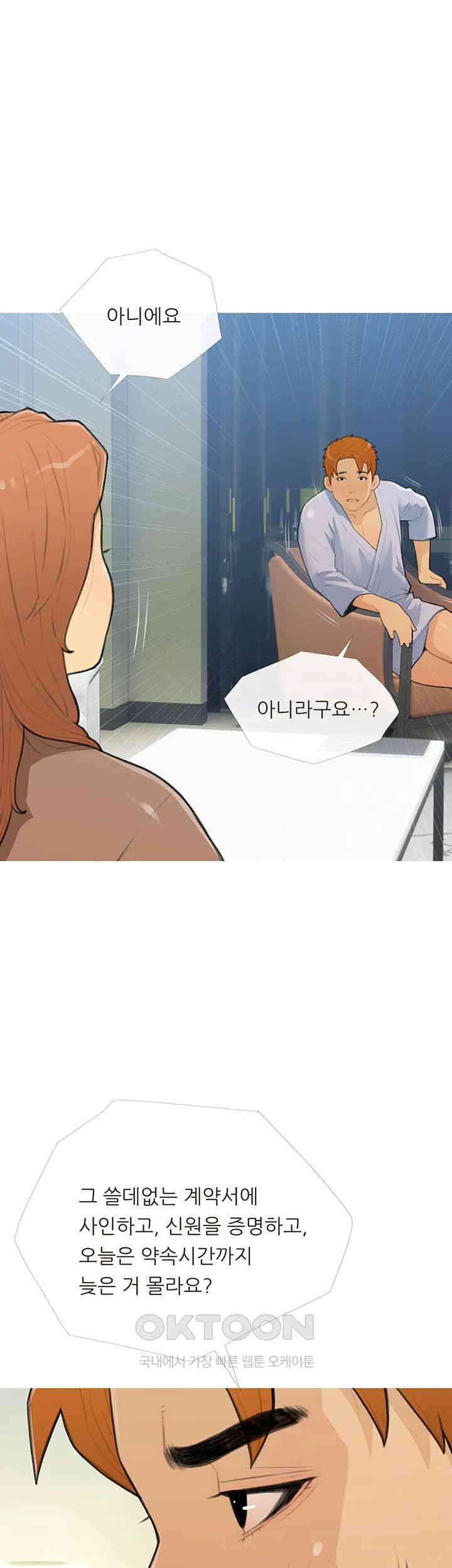 I Became a Sugar Daddy Raw - Chapter 26 Page 31