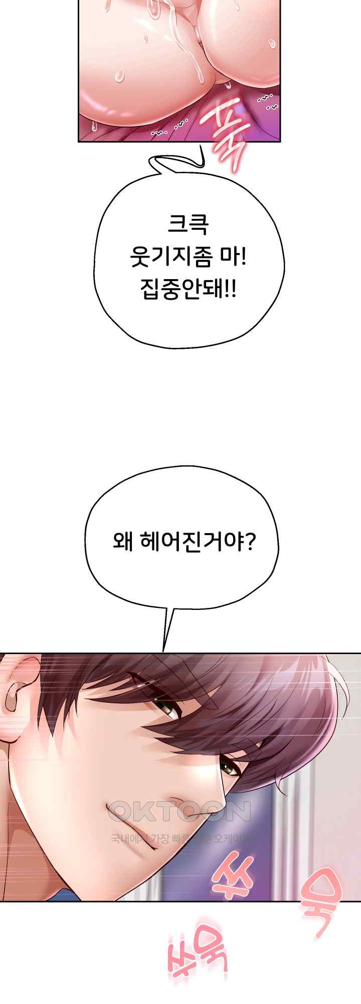 Reborn with Big Rizz Energy Raw - Chapter 32 Page 38