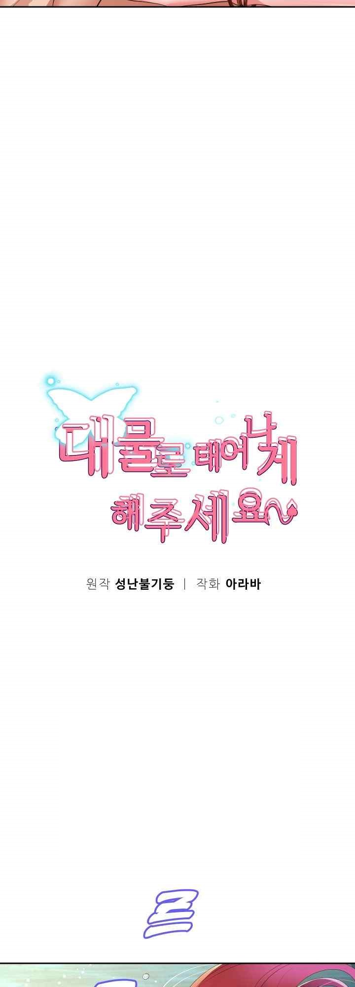 Reborn with Big Rizz Energy Raw - Chapter 55 Page 7