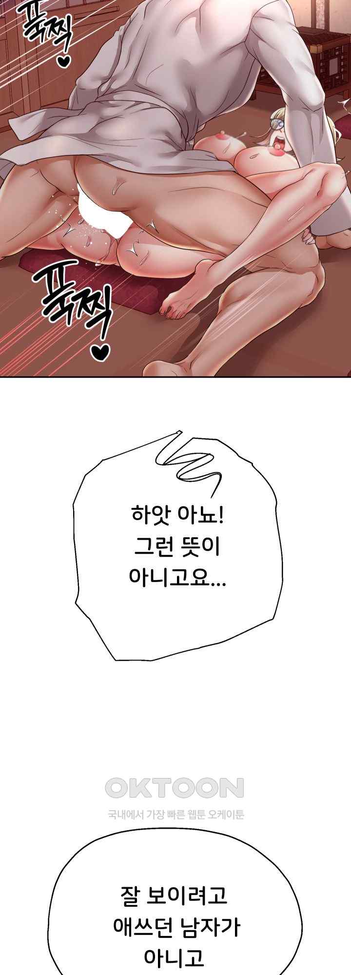 Reborn with Big Rizz Energy Raw - Chapter 58 Page 13