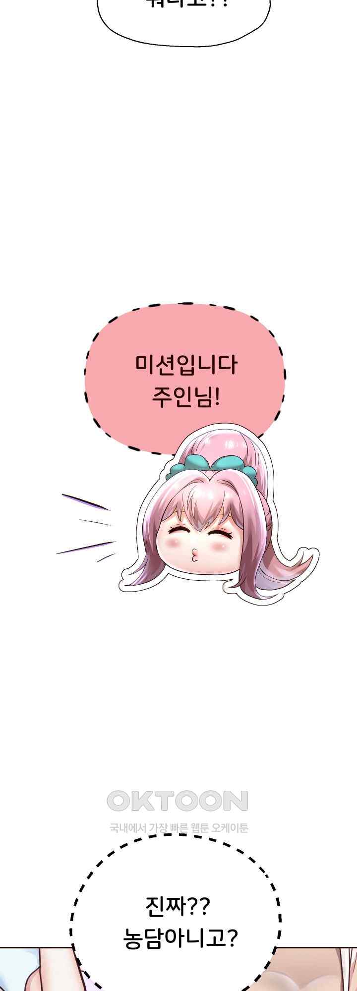 Reborn with Big Rizz Energy Raw - Chapter 59 Page 47