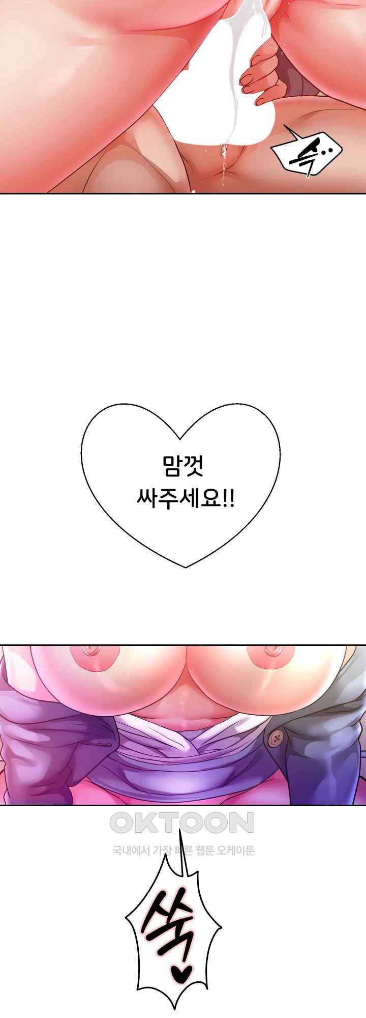 Reborn with Big Rizz Energy Raw - Chapter 62 Page 37