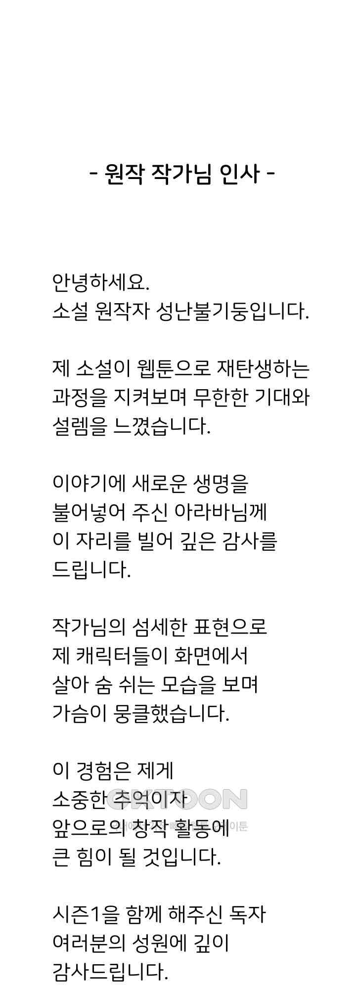 Reborn with Big Rizz Energy Raw - Chapter 85.5 Page 14