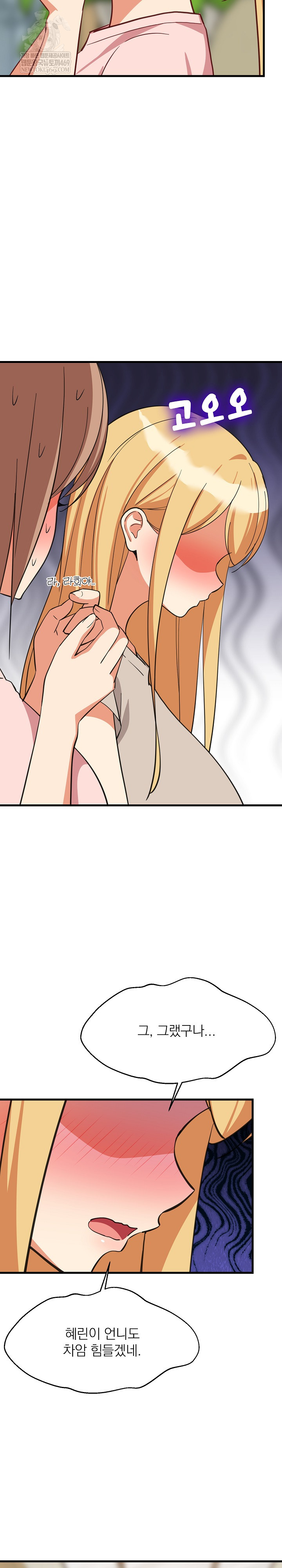 College Grades Skyrocketing Raw - Chapter 101 Page 14