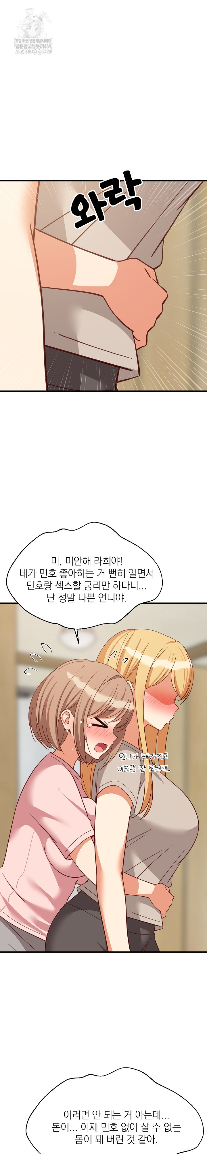 College Grades Skyrocketing Raw - Chapter 101 Page 16