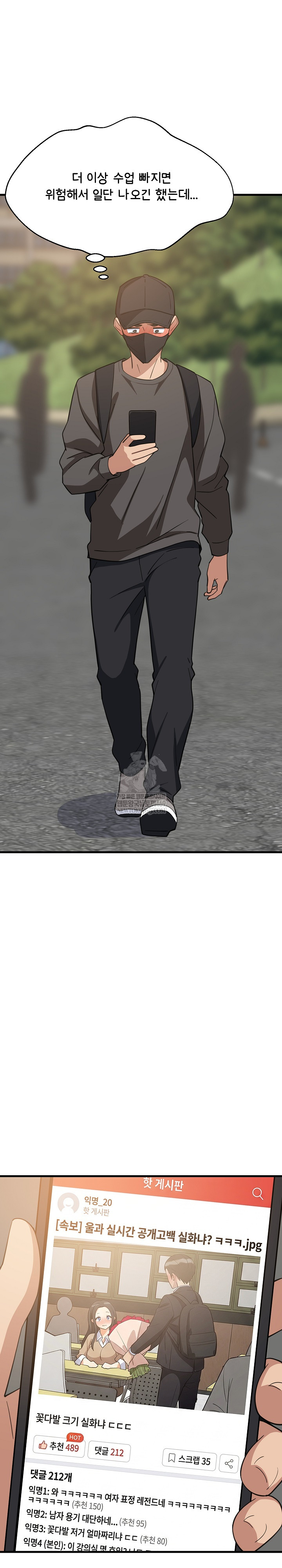 College Grades Skyrocketing Raw - Chapter 101 Page 20