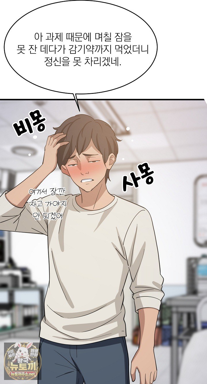 College Grades Skyrocketing Raw - Chapter 105 Page 23