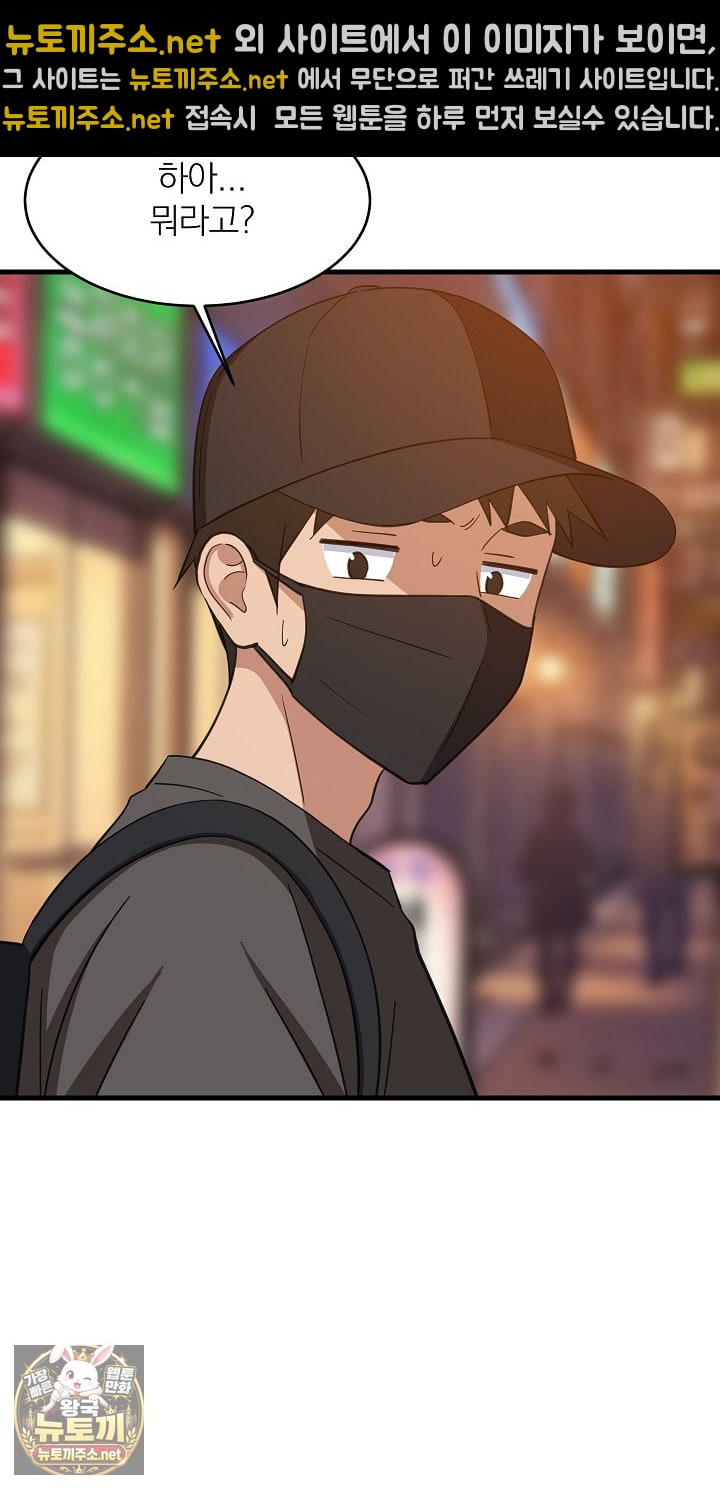 College Grades Skyrocketing Raw - Chapter 106 Page 52