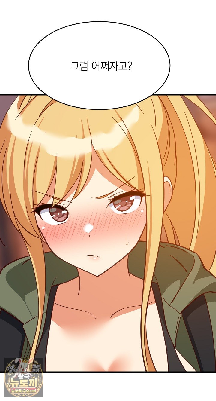 College Grades Skyrocketing Raw - Chapter 106 Page 53