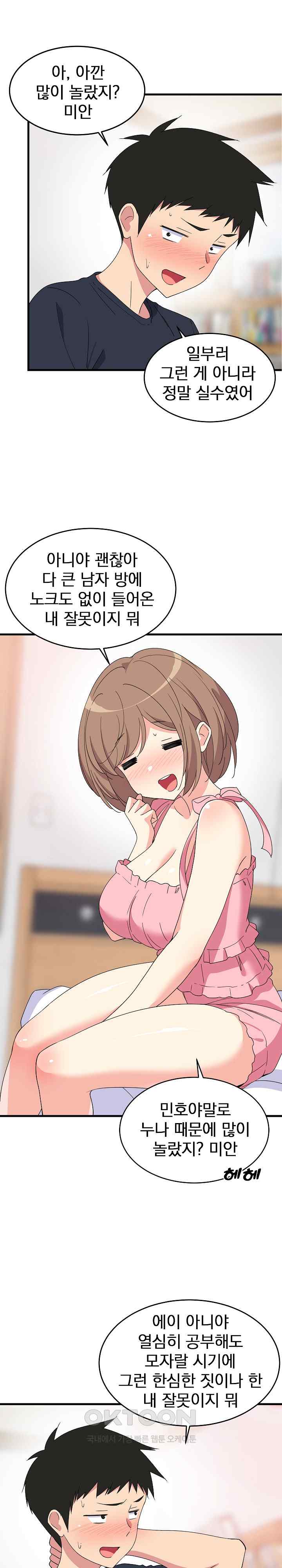 College Grades Skyrocketing Raw - Chapter 3 Page 6