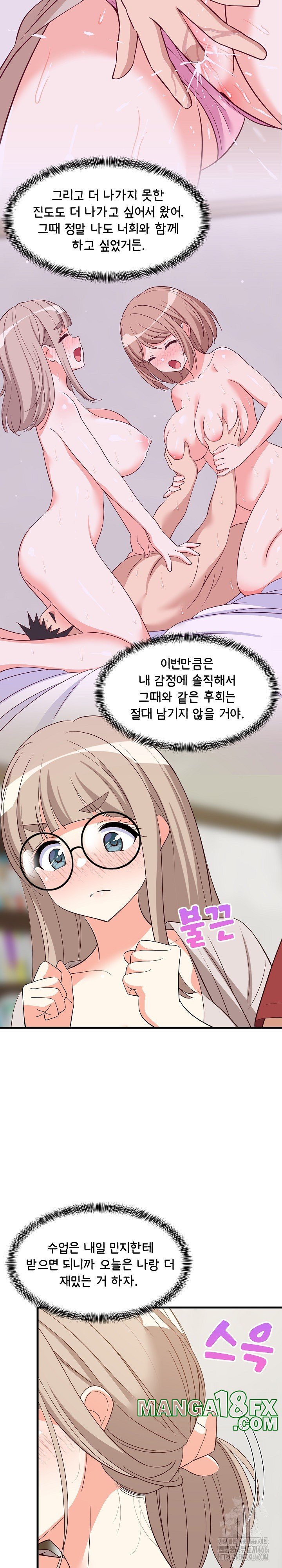 College Grades Skyrocketing Raw - Chapter 42 Page 18