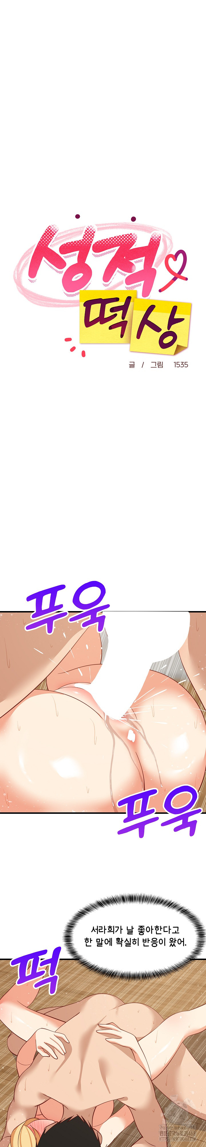 College Grades Skyrocketing Raw - Chapter 70 Page 18