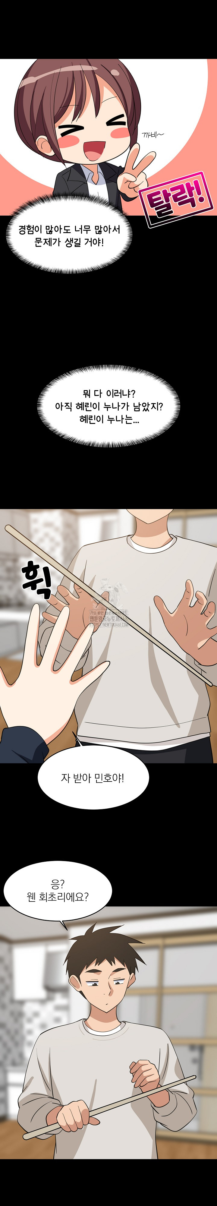 College Grades Skyrocketing Raw - Chapter 71 Page 12