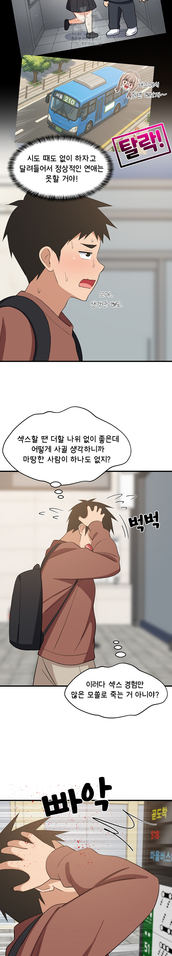 College Grades Skyrocketing Raw - Chapter 71 Page 14