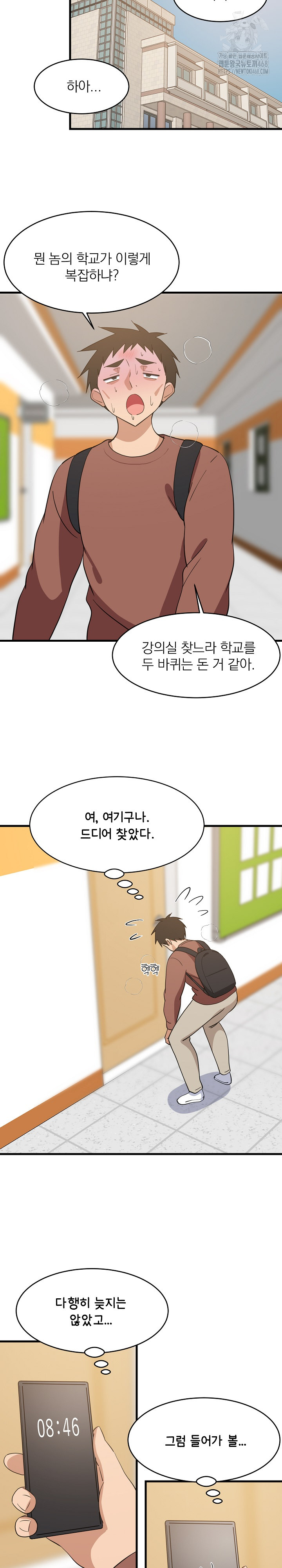 College Grades Skyrocketing Raw - Chapter 71 Page 16