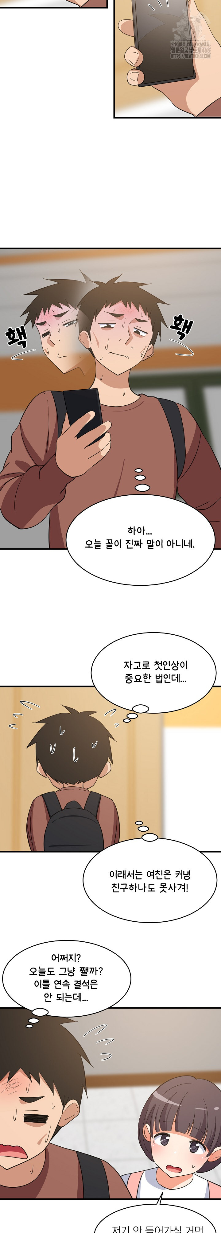 College Grades Skyrocketing Raw - Chapter 71 Page 17