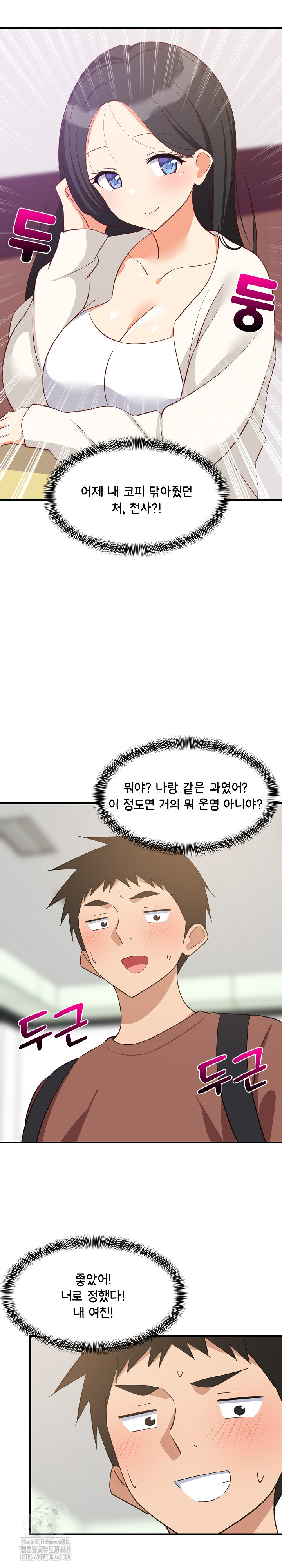 College Grades Skyrocketing Raw - Chapter 71 Page 21