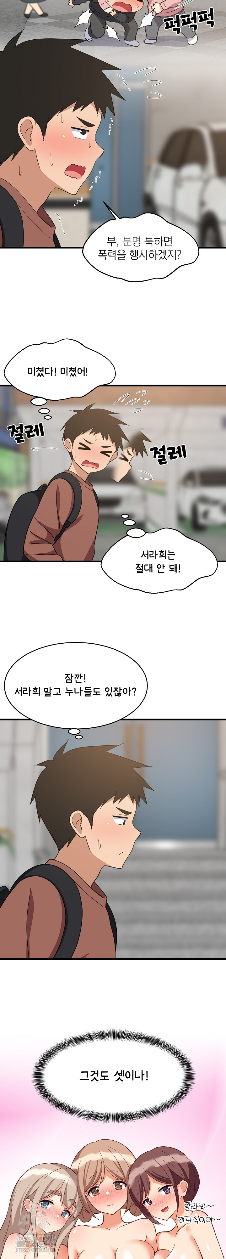 College Grades Skyrocketing Raw - Chapter 71 Page 7