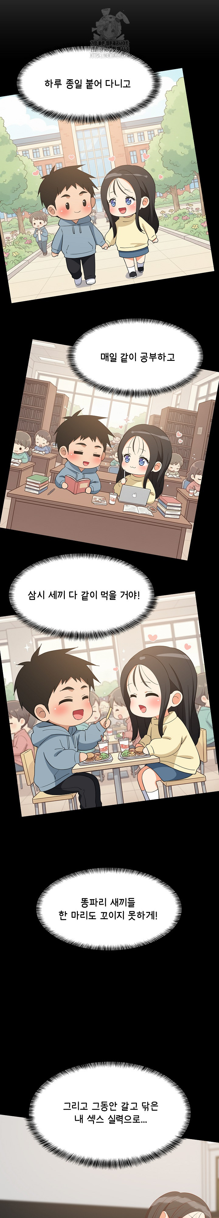 College Grades Skyrocketing Raw - Chapter 72 Page 17