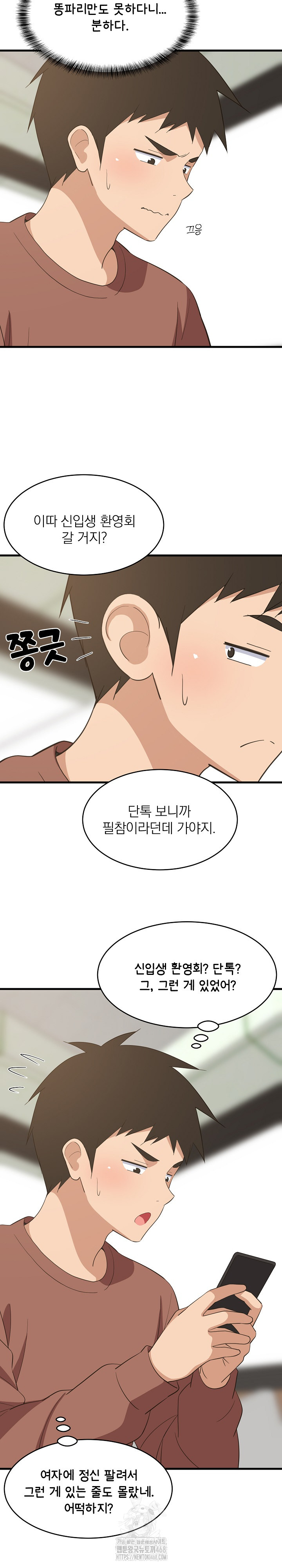 College Grades Skyrocketing Raw - Chapter 73 Page 16