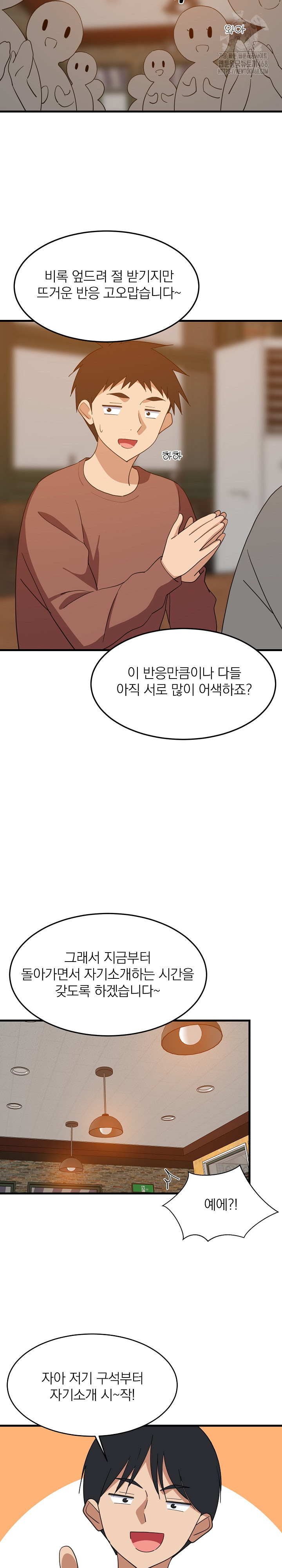 College Grades Skyrocketing Raw - Chapter 74 Page 10