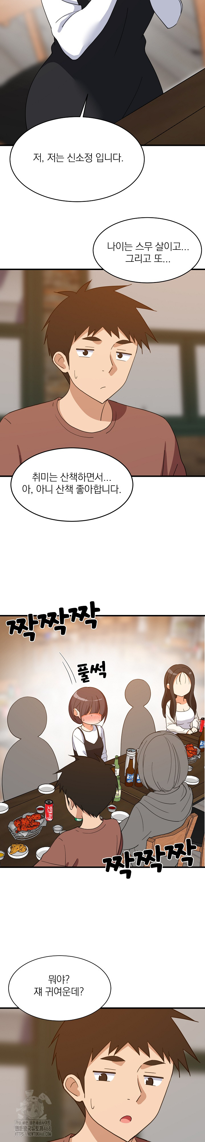 College Grades Skyrocketing Raw - Chapter 74 Page 13