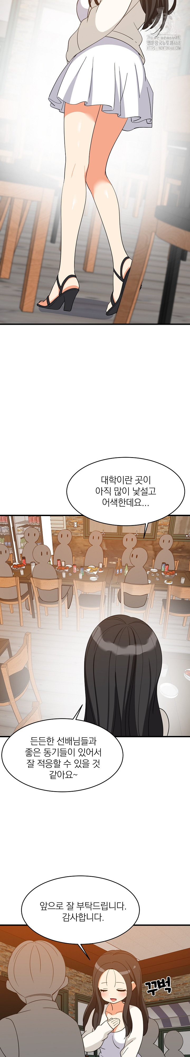 College Grades Skyrocketing Raw - Chapter 74 Page 17