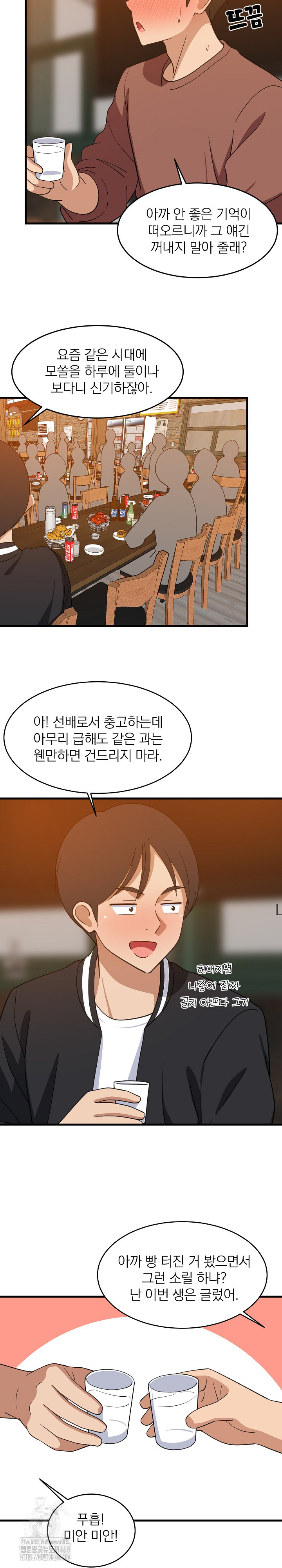 College Grades Skyrocketing Raw - Chapter 75 Page 12