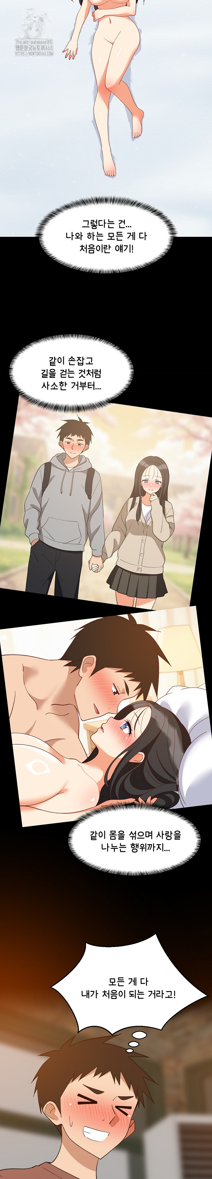 College Grades Skyrocketing Raw - Chapter 75 Page 4