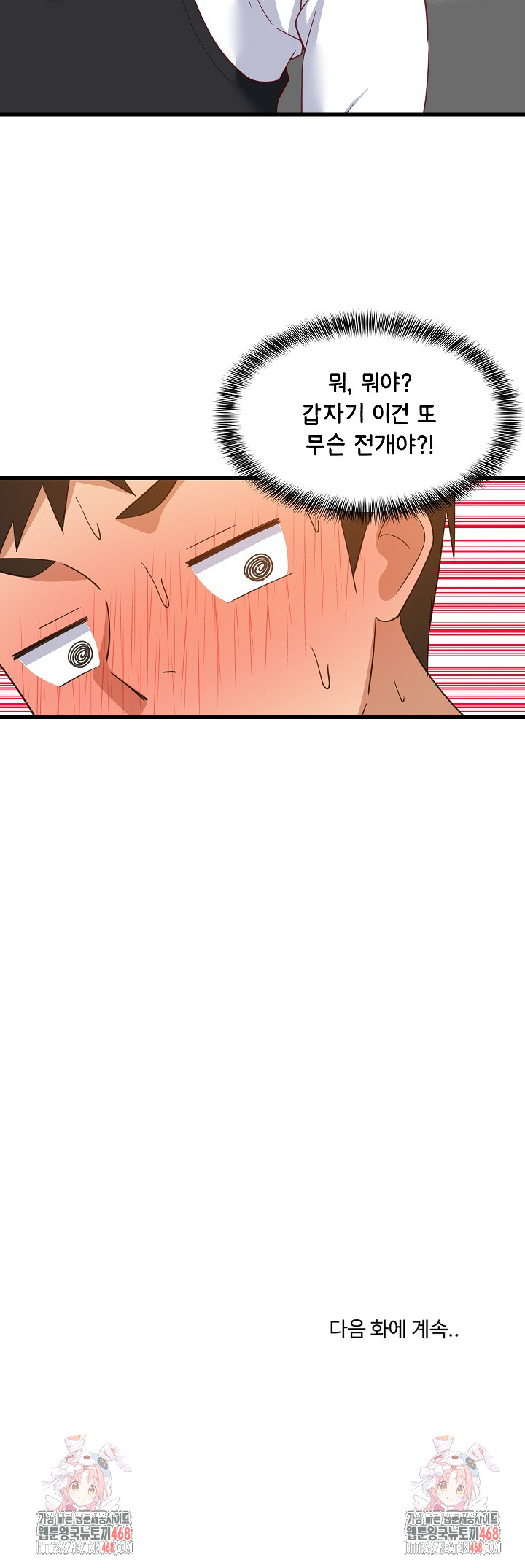 College Grades Skyrocketing Raw - Chapter 76 Page 23