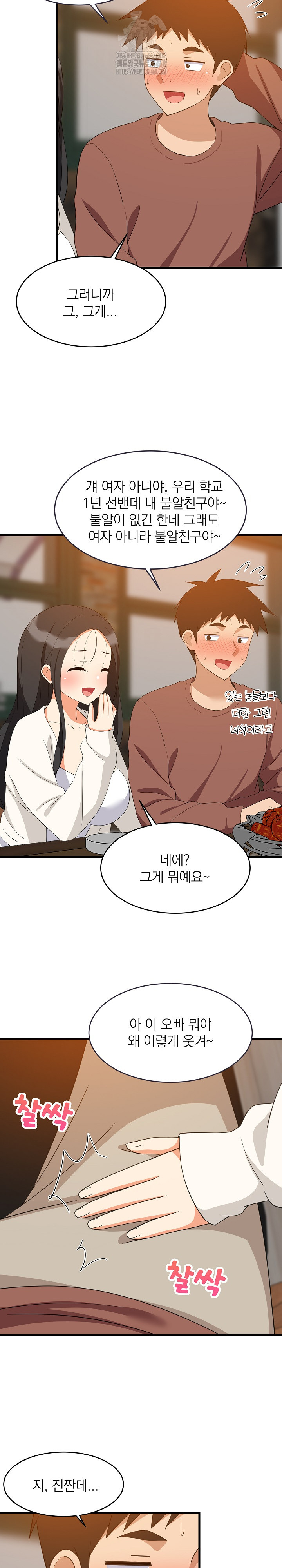 College Grades Skyrocketing Raw - Chapter 76 Page 8