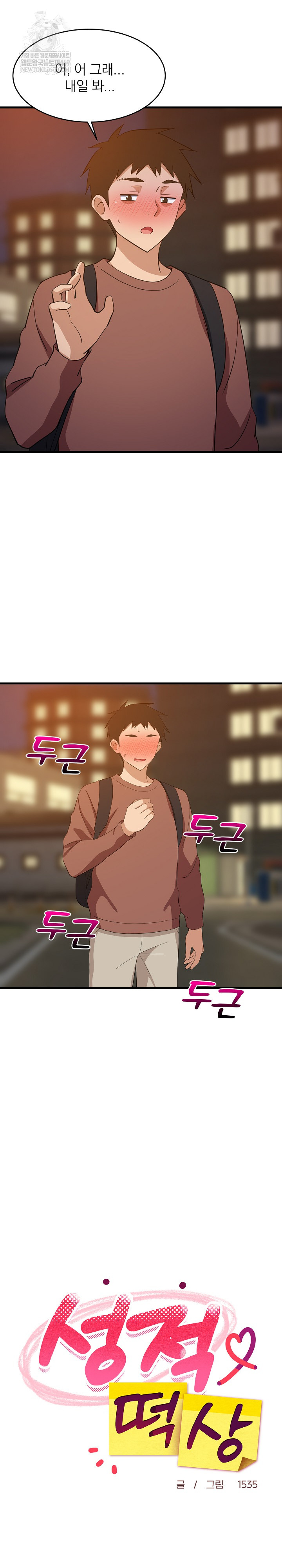 College Grades Skyrocketing Raw - Chapter 79 Page 10