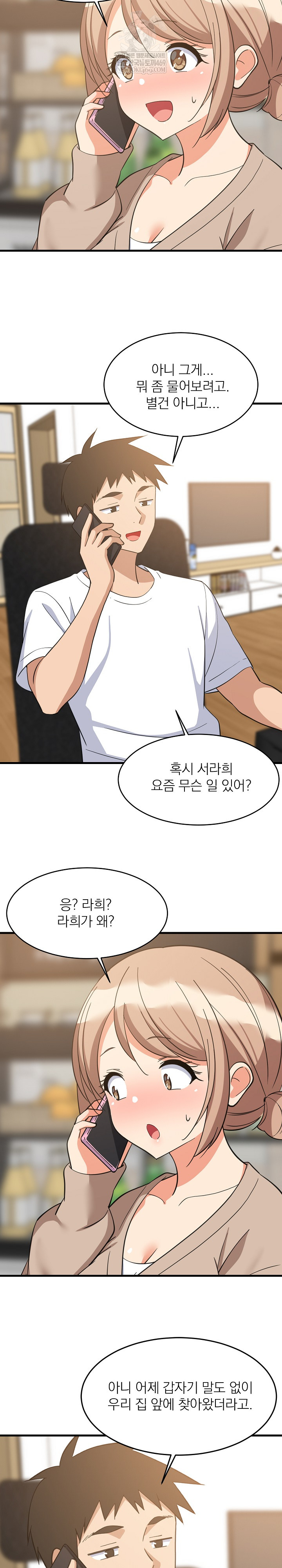 College Grades Skyrocketing Raw - Chapter 80 Page 15