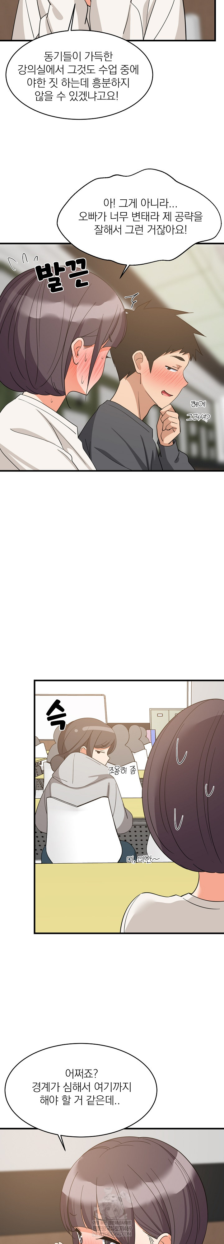 College Grades Skyrocketing Raw - Chapter 82 Page 11