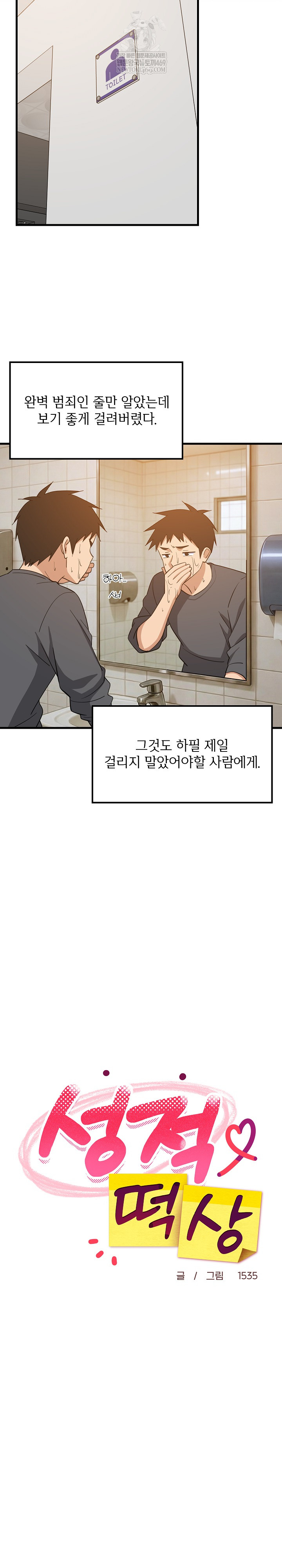 College Grades Skyrocketing Raw - Chapter 83 Page 21