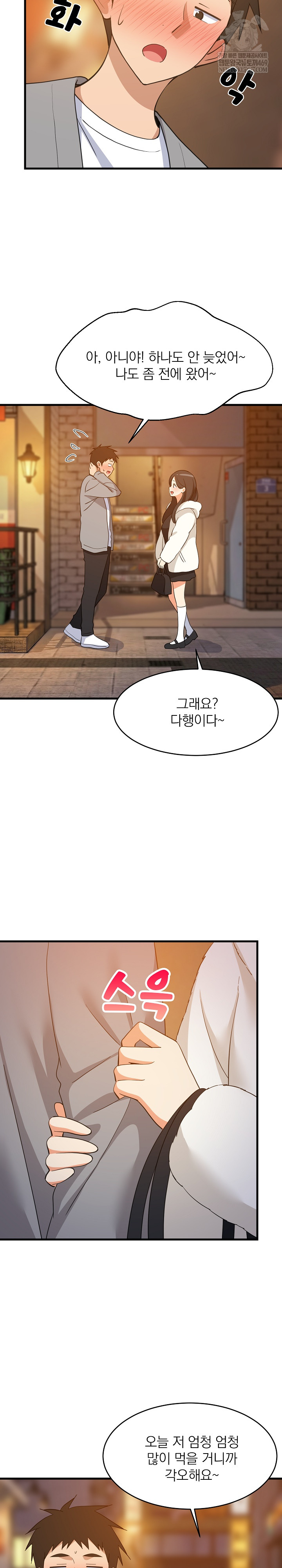 College Grades Skyrocketing Raw - Chapter 83 Page 25