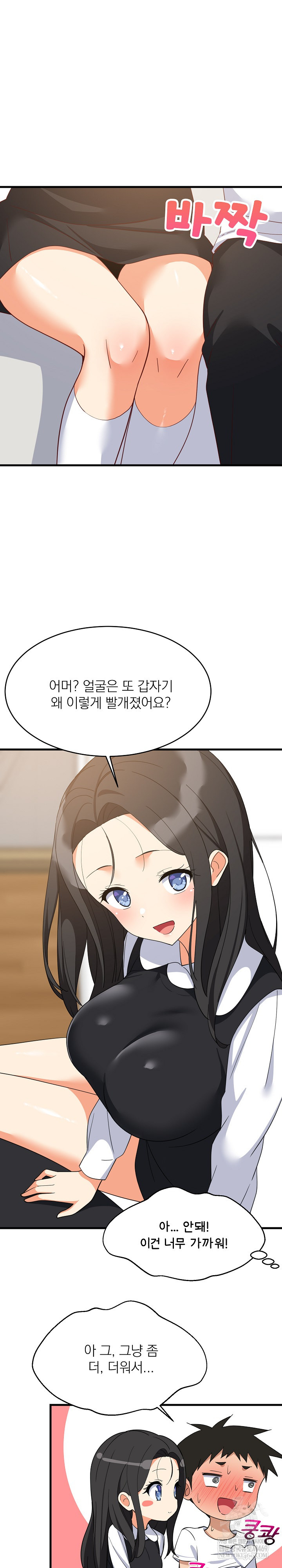 College Grades Skyrocketing Raw - Chapter 87 Page 15