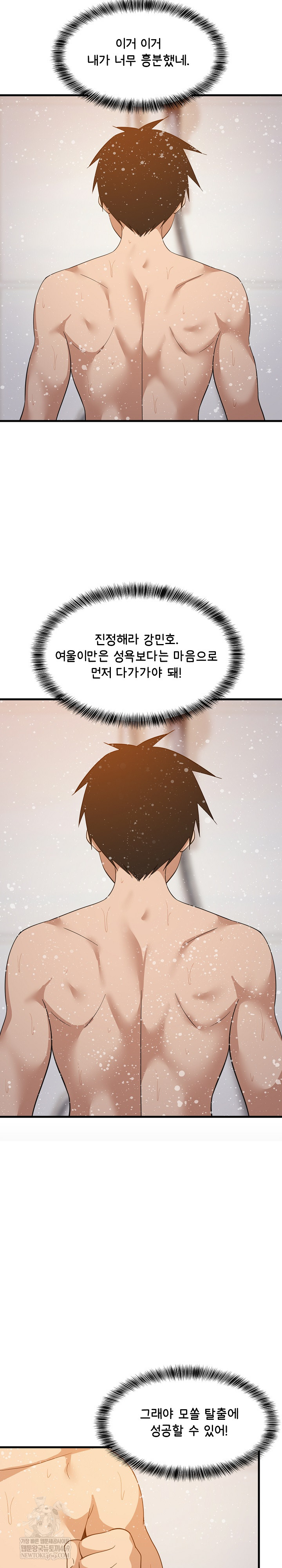 College Grades Skyrocketing Raw - Chapter 88 Page 13