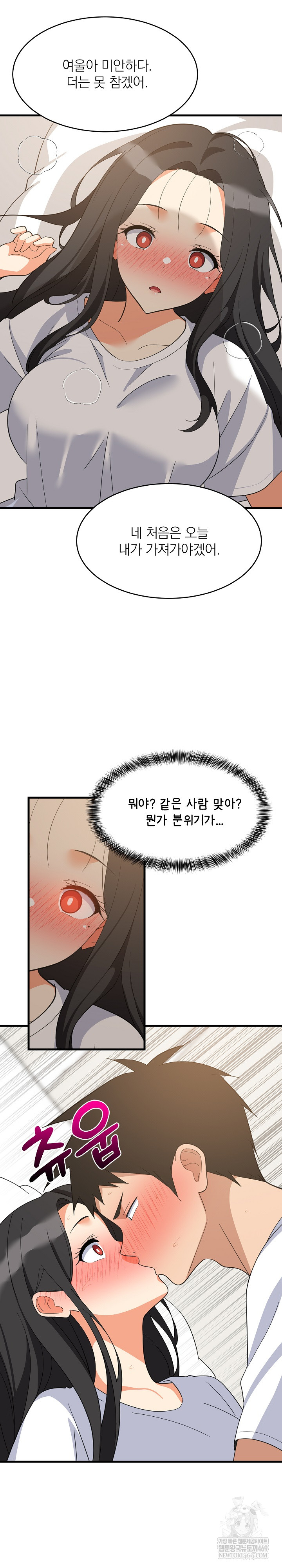 College Grades Skyrocketing Raw - Chapter 88 Page 24