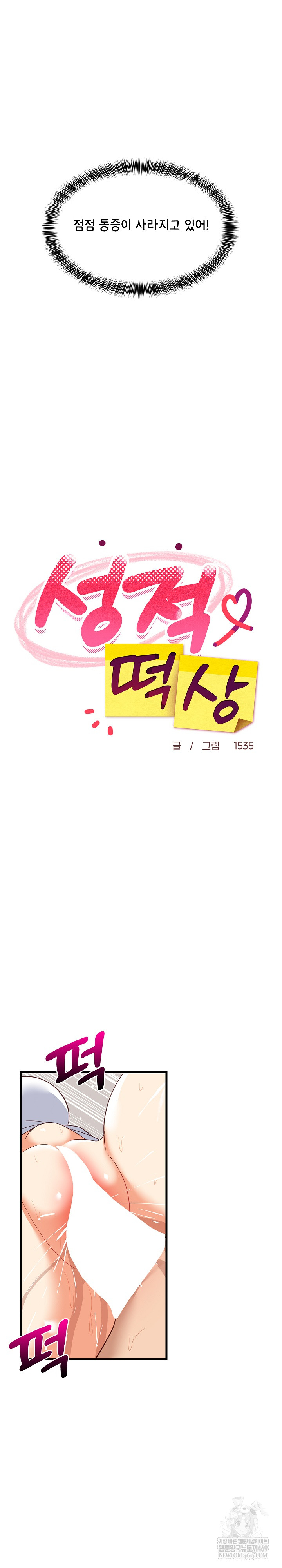 College Grades Skyrocketing Raw - Chapter 89 Page 11