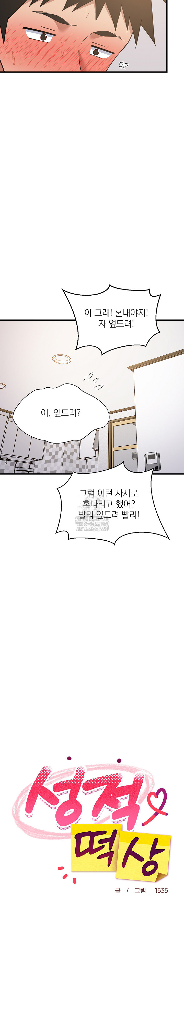 College Grades Skyrocketing Raw - Chapter 90 Page 10