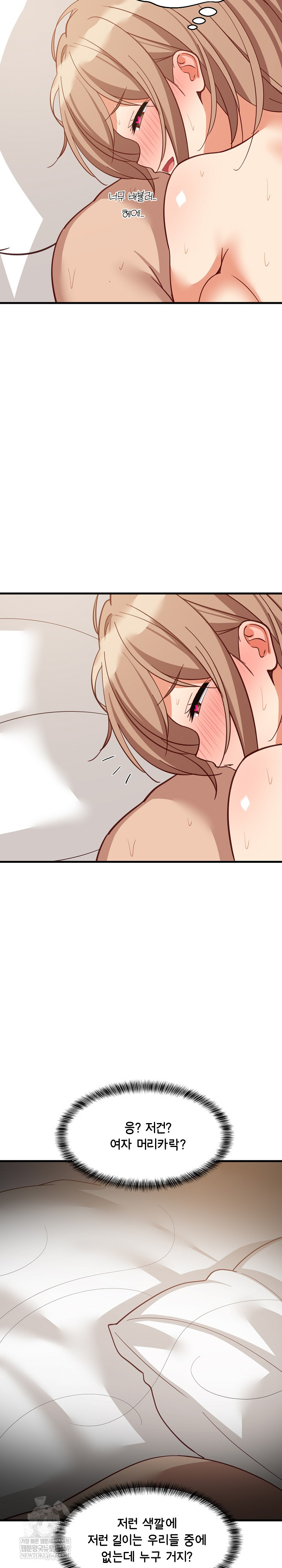 College Grades Skyrocketing Raw - Chapter 93 Page 23