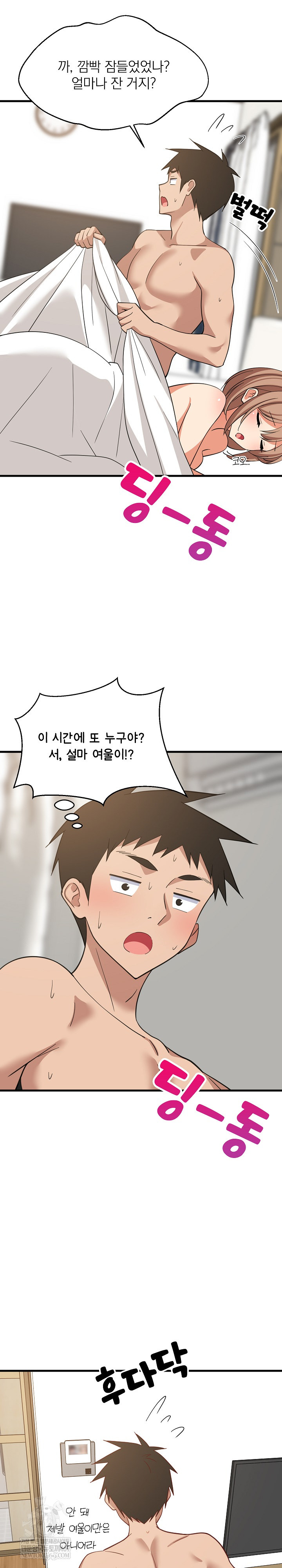 College Grades Skyrocketing Raw - Chapter 93 Page 26