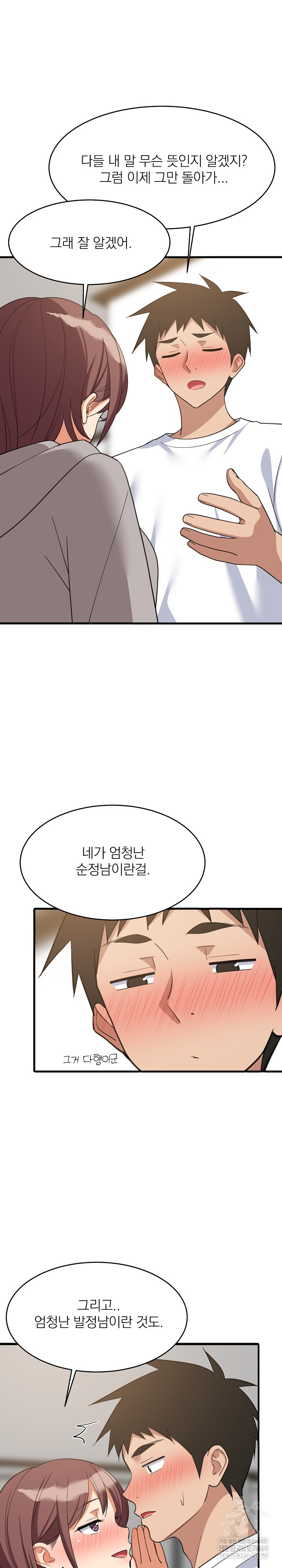 College Grades Skyrocketing Raw - Chapter 95 Page 10