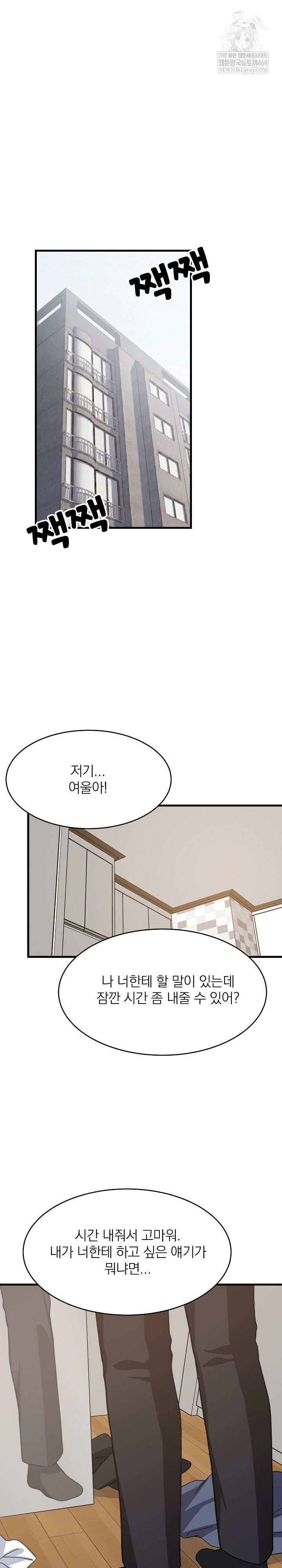 College Grades Skyrocketing Raw - Chapter 96 Page 2