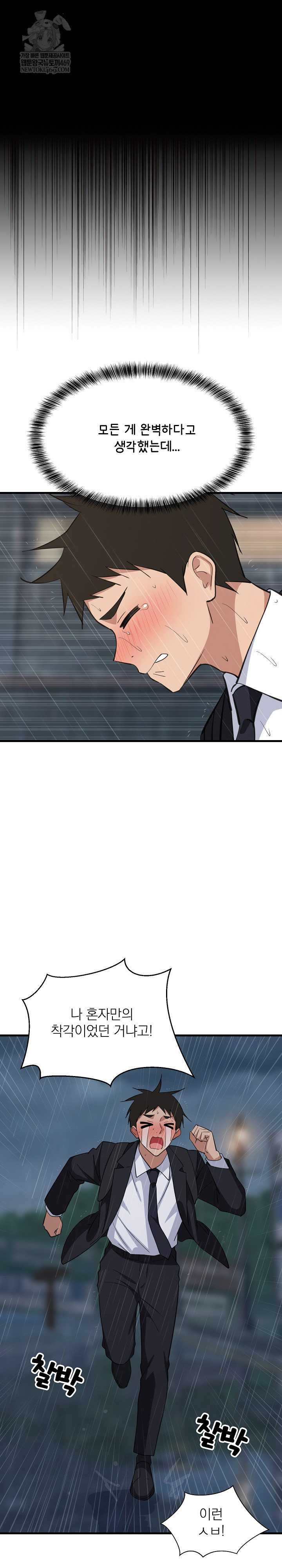 College Grades Skyrocketing Raw - Chapter 97 Page 11