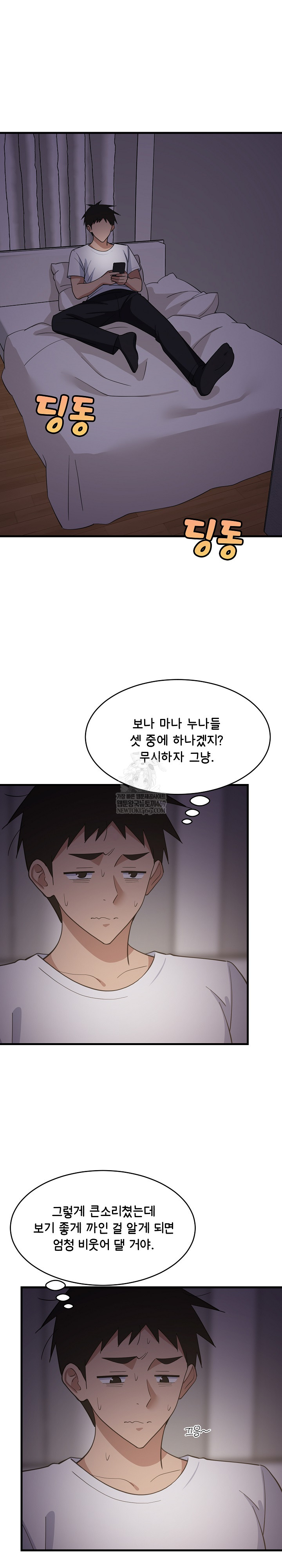 College Grades Skyrocketing Raw - Chapter 97 Page 21