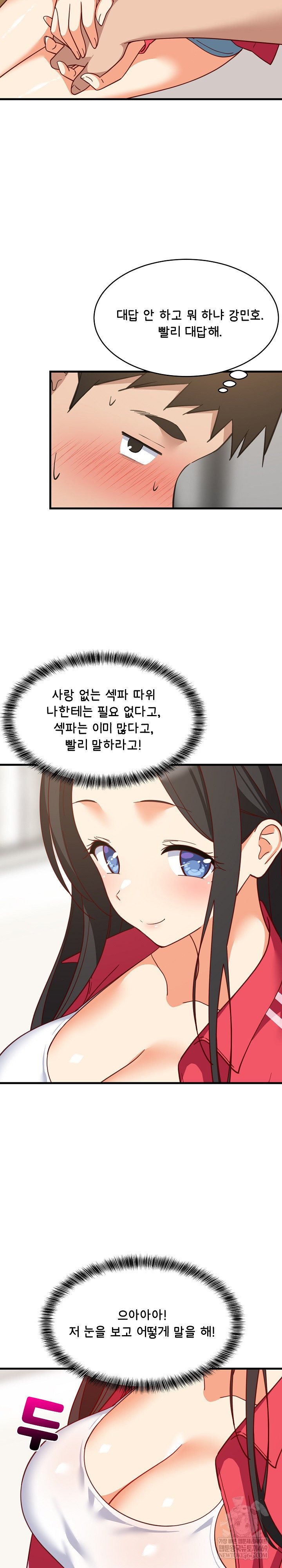 College Grades Skyrocketing Raw - Chapter 98 Page 17